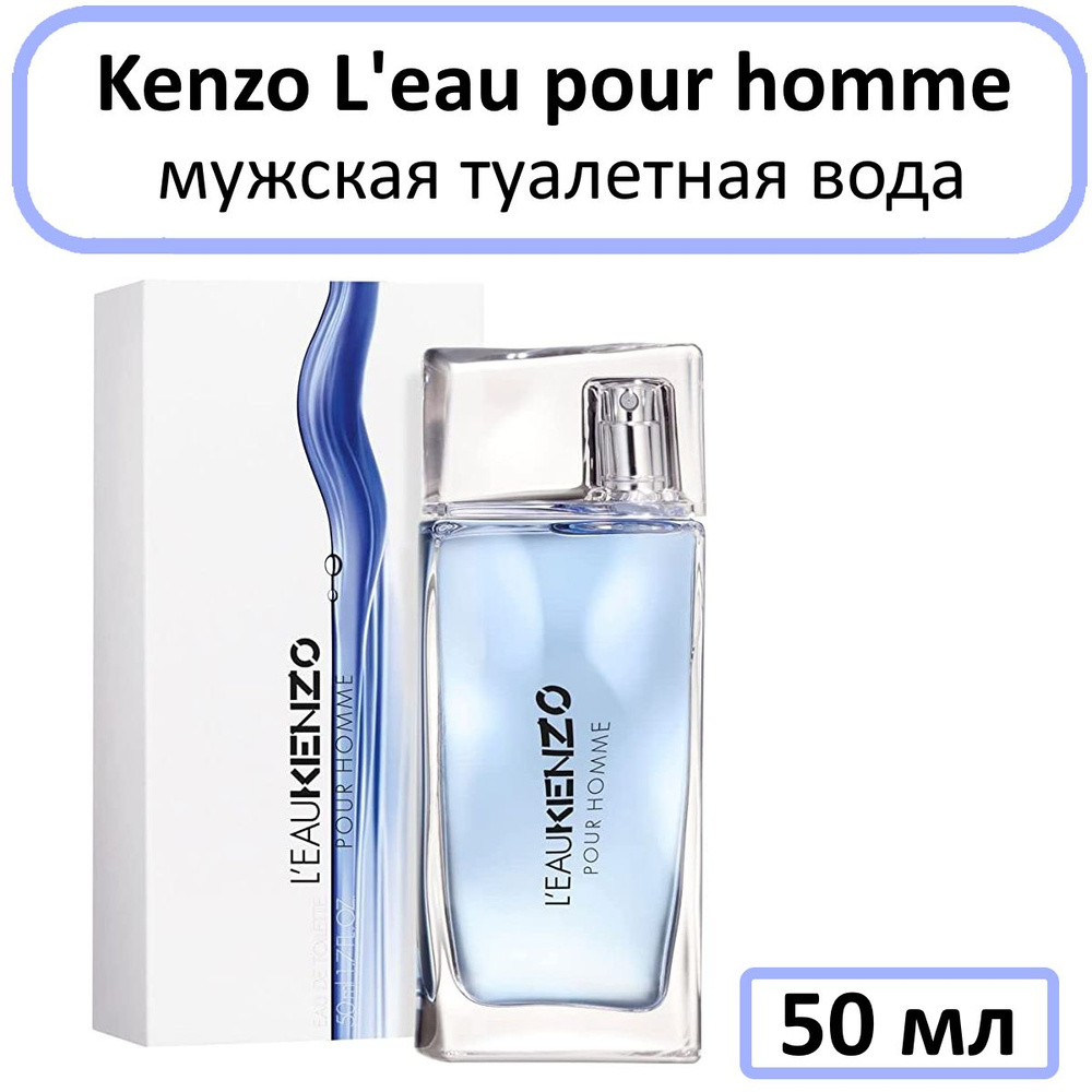 Kenzo L'eau pour homme Туалетная вода 50 мл #1