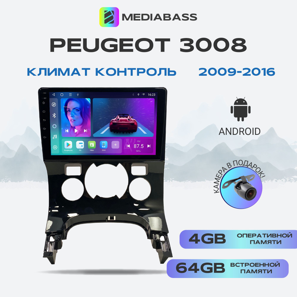 Магнитола MEDIABASS Peugeot 3008 2009-2016 Климат контроль, Android 13, 4/64GB, DSP, 4G модем,Peugeot #1