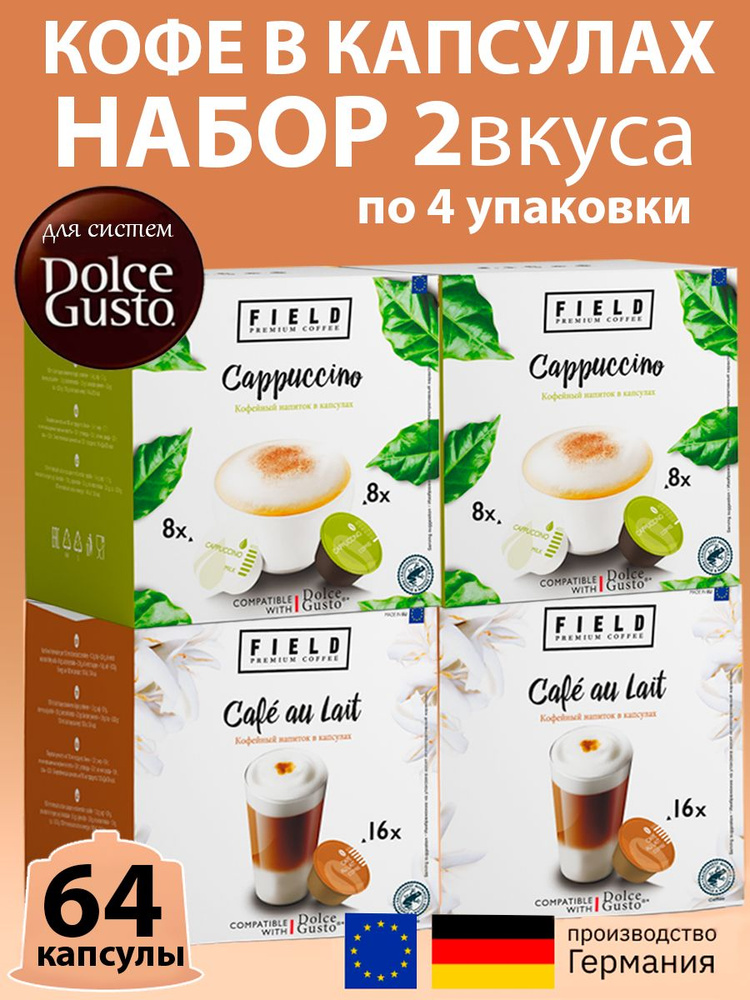 Капсулы Dolce Gusto 64 шт. Caf au Lait 2шт, Капучино 2 шт #1