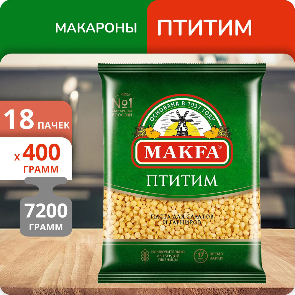 Упаковка 18 пачек Птитим Макфа 400г #1