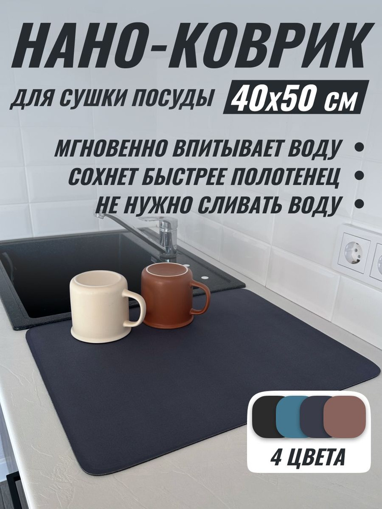 SmartComfort Коврик для сушки посуды , 50 см х 40 см х 1 см, 1 шт #1