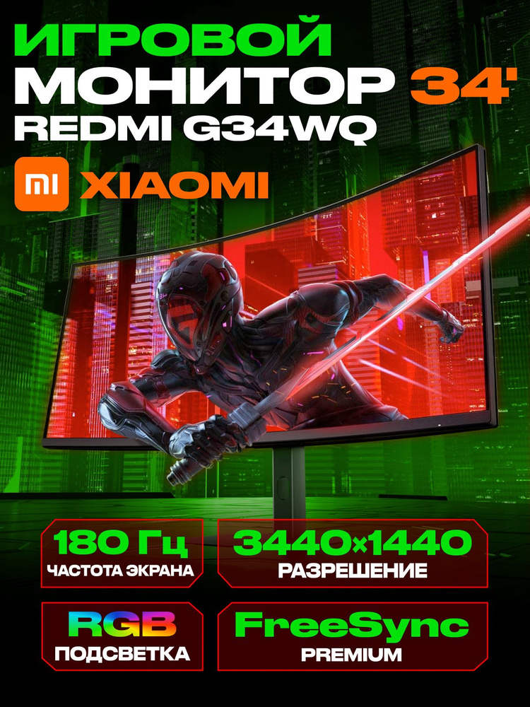 Redmi 34" Монитор G34WQ, черный #1