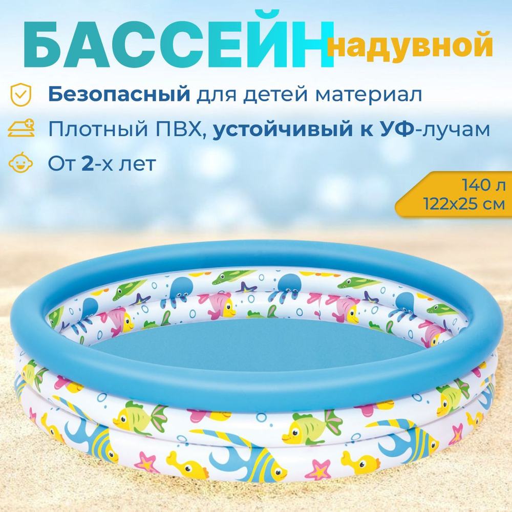 Бассейн надувной детский Океан, 122х25см, 51009 Bestway #1