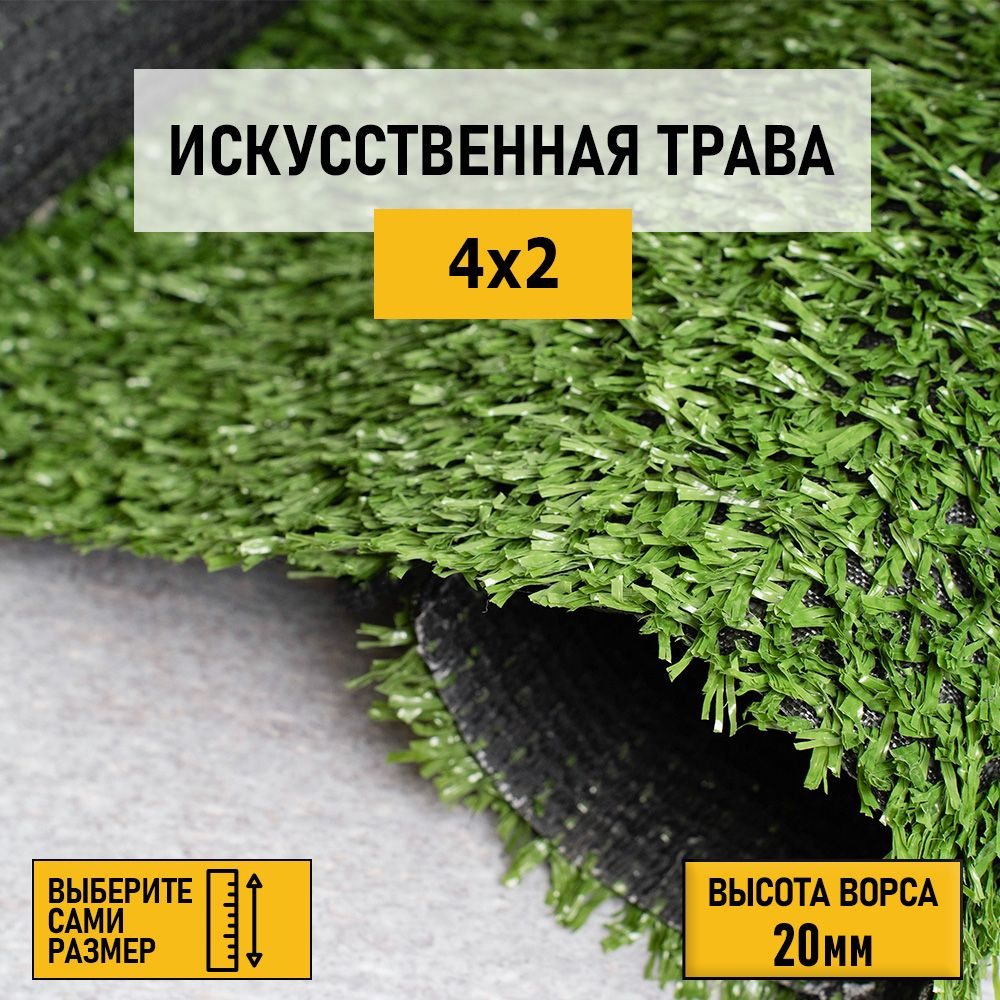 Рулон искусственного газона PREMIUM GRASS "Sports 20 Green 8800" 4х2 м. Декоративная, Спортивная трава #1