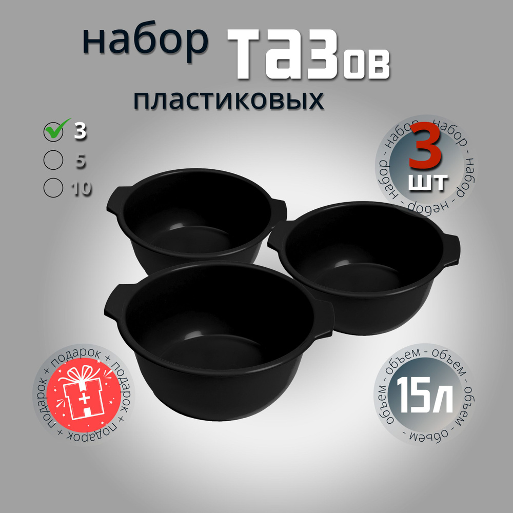 ПластТорг Набор тазов, 15 л, 3 шт #1