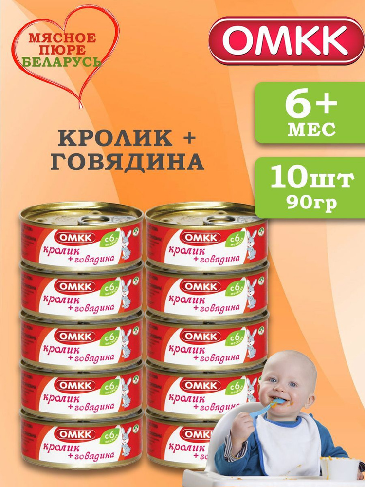 Пюре детское мясное Кролик + говядина 90 гр 10 шт #1