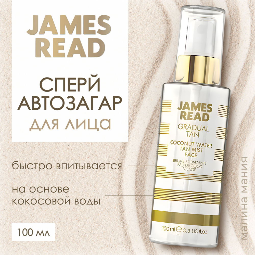 JAMES READ Спрей автозагар для лица кокосовый, освежающее сияние ENHANCE Coconut Water Tan Mist, 100ml #1