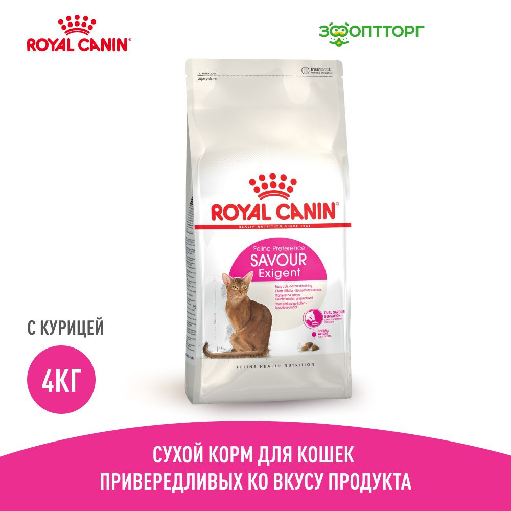 Сухой корм Royal Canin Exigent Savour Sensation для кошек привередливых ко вкусу продукта, с курицей, #1