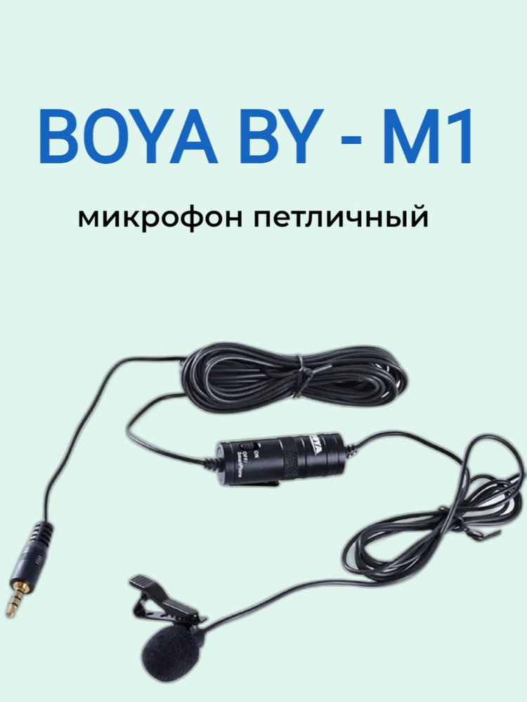 BOYA Микрофон BY-M1, черный #1