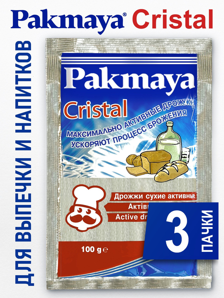 Дрожжи Pakmaya Cristal, 3шт х 100 гр (хлебопекарные, спиртовые для самогона, Пакмайя Кристал)  #1