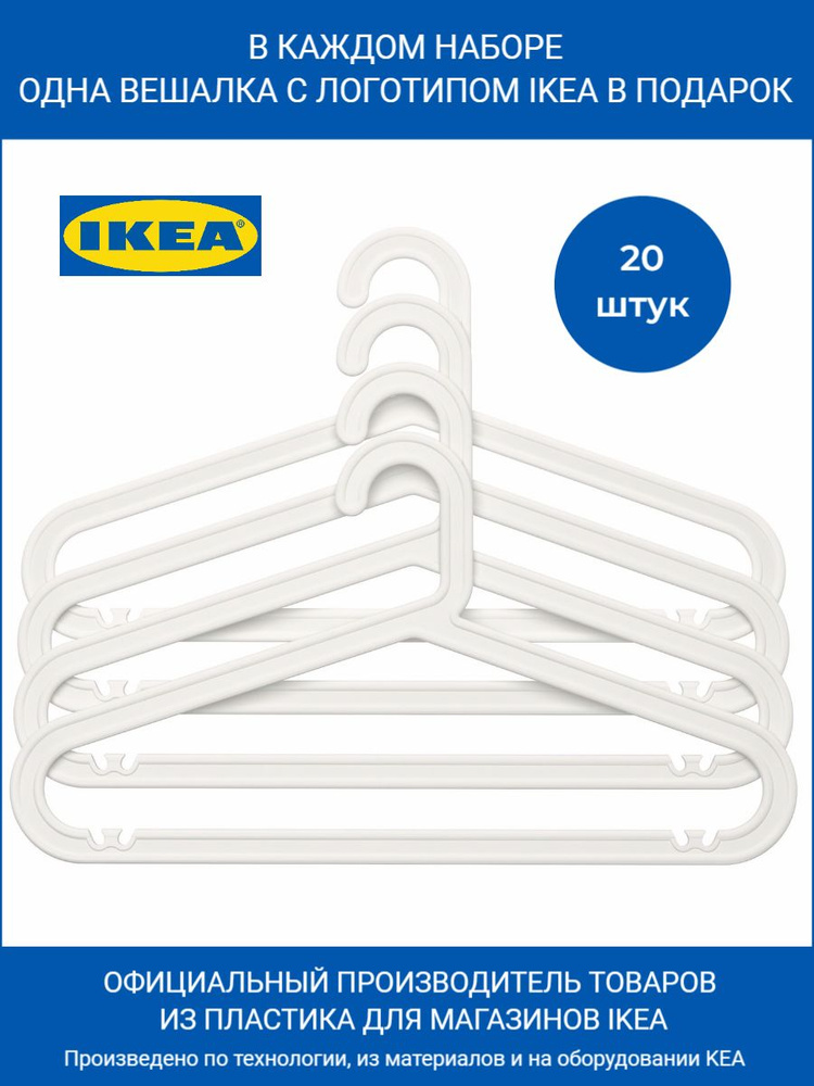 IKEA Набор вешалок плечиков, 42 см, 20 шт #1