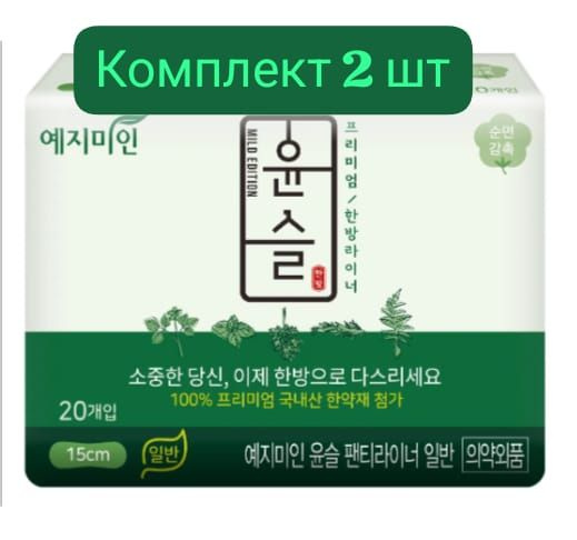 Yejimiin Комплект 2шт Ежедневные хлопковые прокладки с травами 150мм 20шт Panty Liners Cotton Touch Mild #1