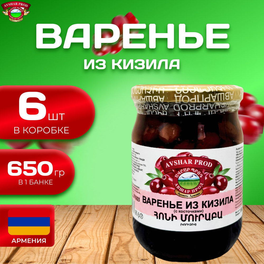 Варенье натуральное "Кизиловое" 6 шт. по 650 гр #1