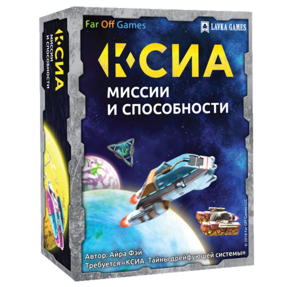 Ксиа. Тайны дрейфующей системы. Дополнение #1