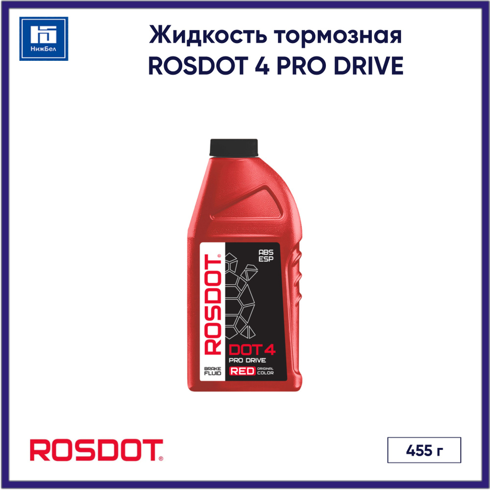 Жидкость тормозная DOT 4 PRO DRIVE 455г ROSDOT 430110011 #1