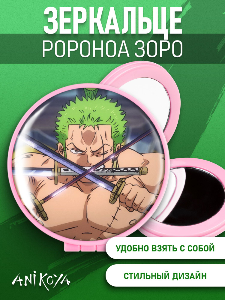 Зеркальце карманное складное One Piece манга #1