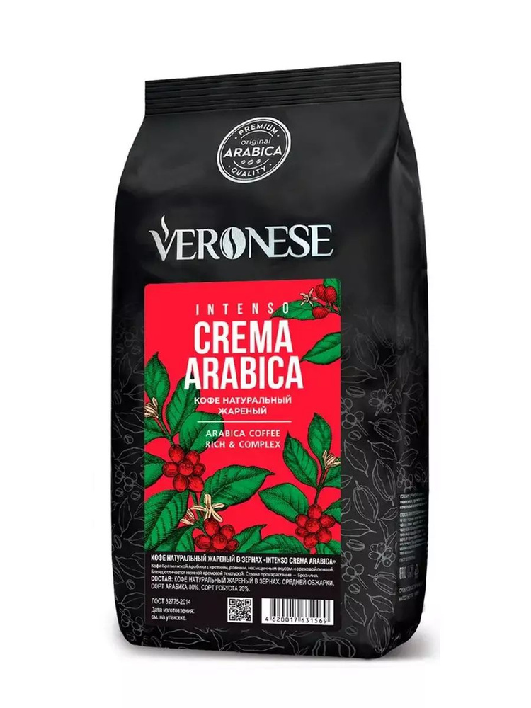 Кофе в зёрнах Veronese CREMA ARABICA, 1 кг #1