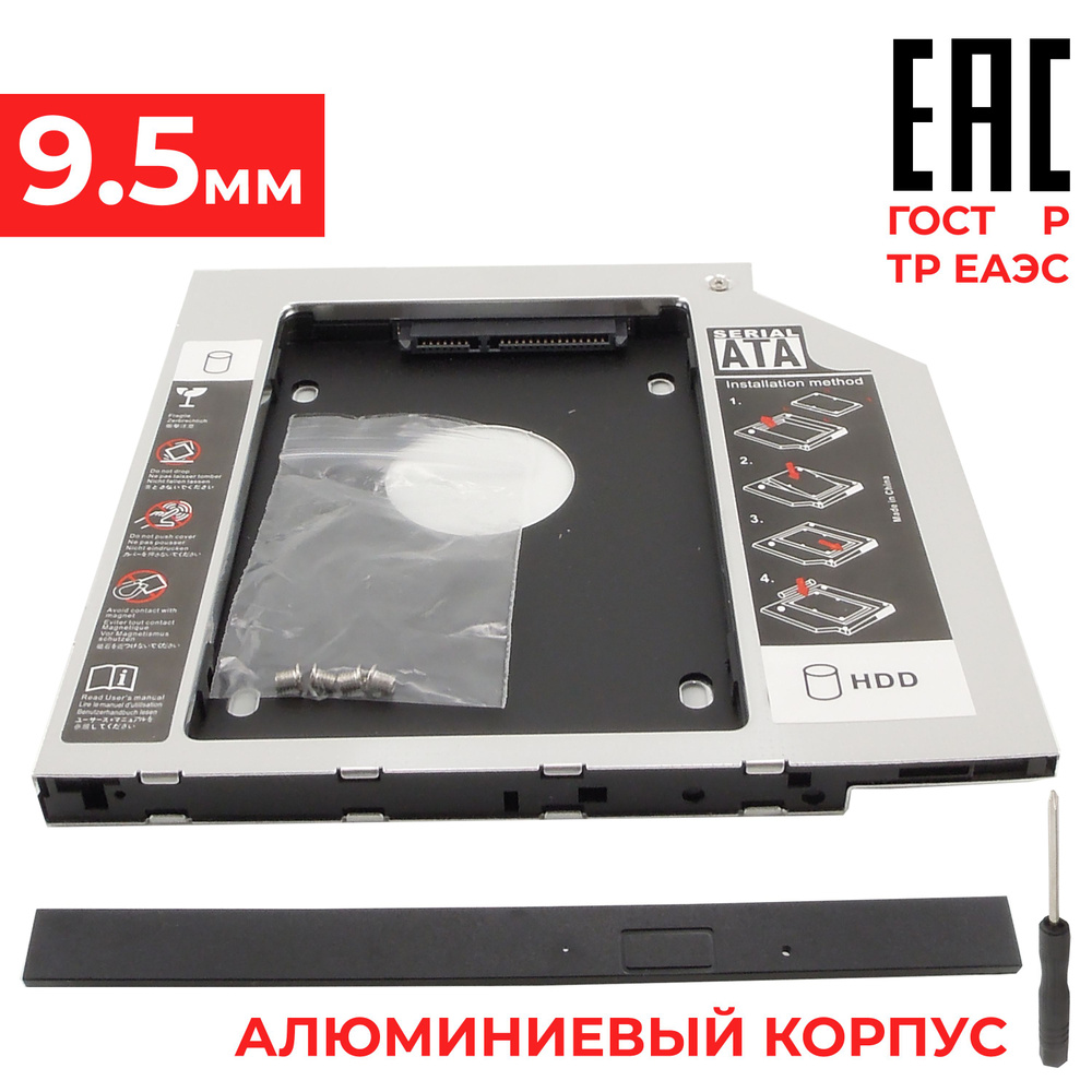 Переходник Optibay Caddy DVD - SATA для ноутбуков 9.5 мм #1