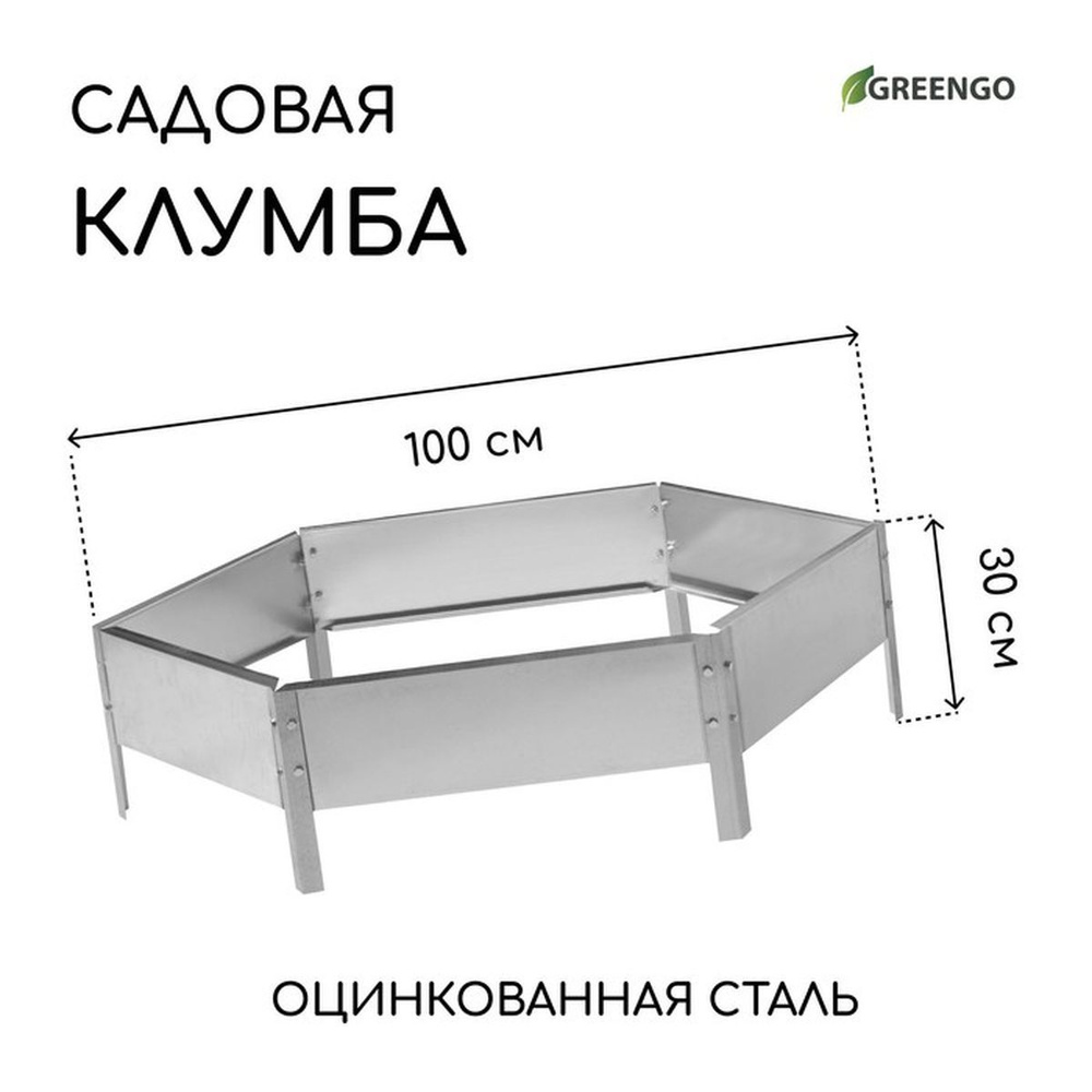 Клумба оцинкованная, d 100 см, h 15 см, Greengo #1