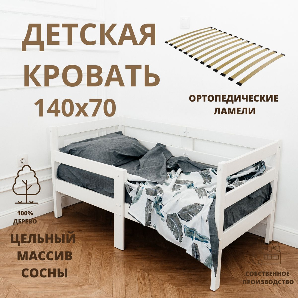 Маленькая соня Кровать детская 77х148х70 см, #1