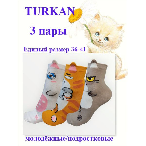 Носки Turkan Подарочная коллекция, 3 пары #1