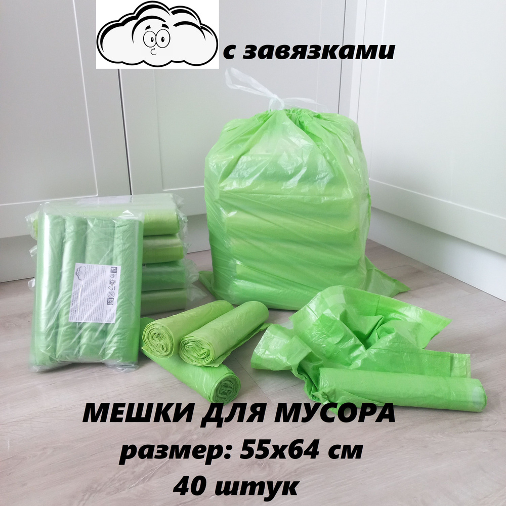 HDPE Мешки для мусора 60 л, 15мкм, 40 шт #1