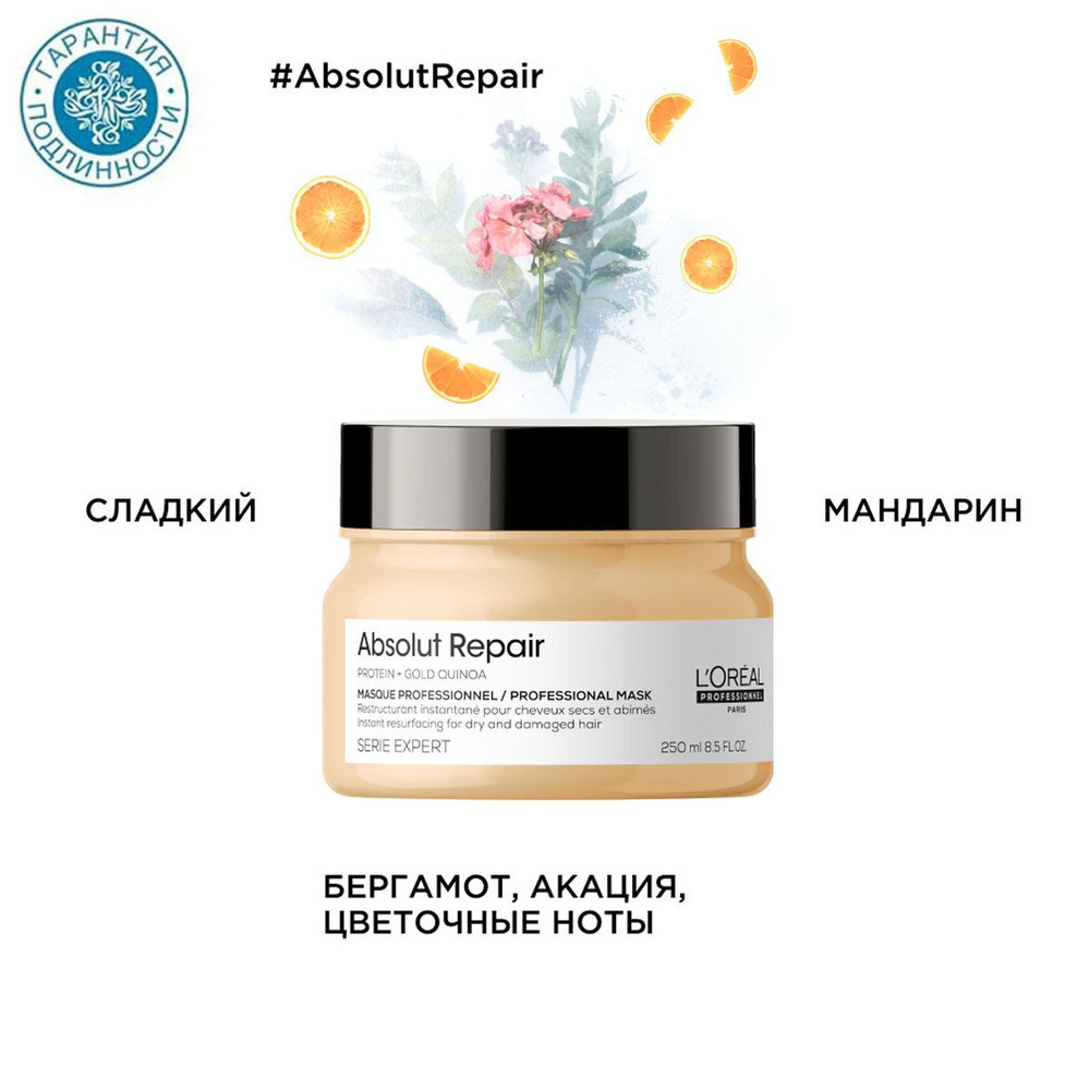 L'Oreal Professionnel Маска кремовая Absolut Repair для восстановления поврежденных волос, 250 мл  #1