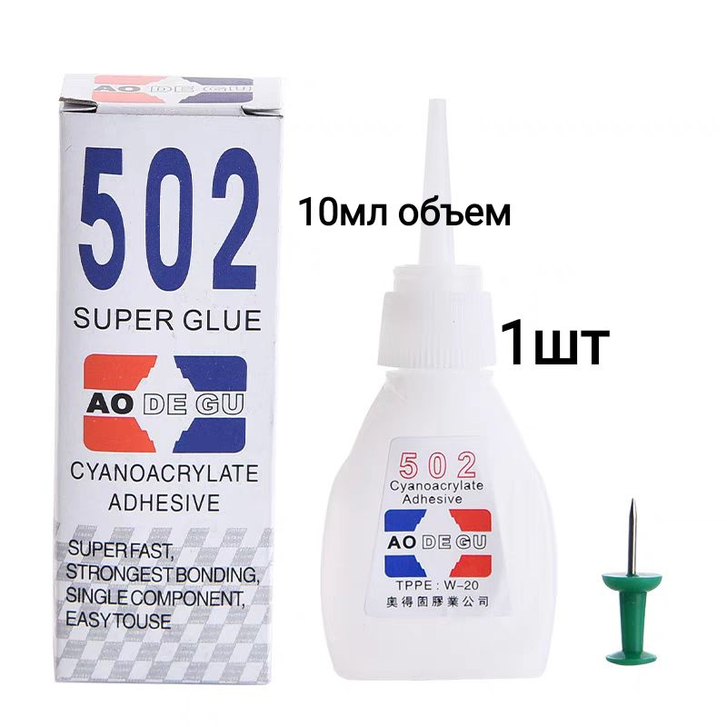 Супер клей 502 SUPER GLUE 10мл цианоакрилатный универсальный для склеивания дерева, пластика, резины #1