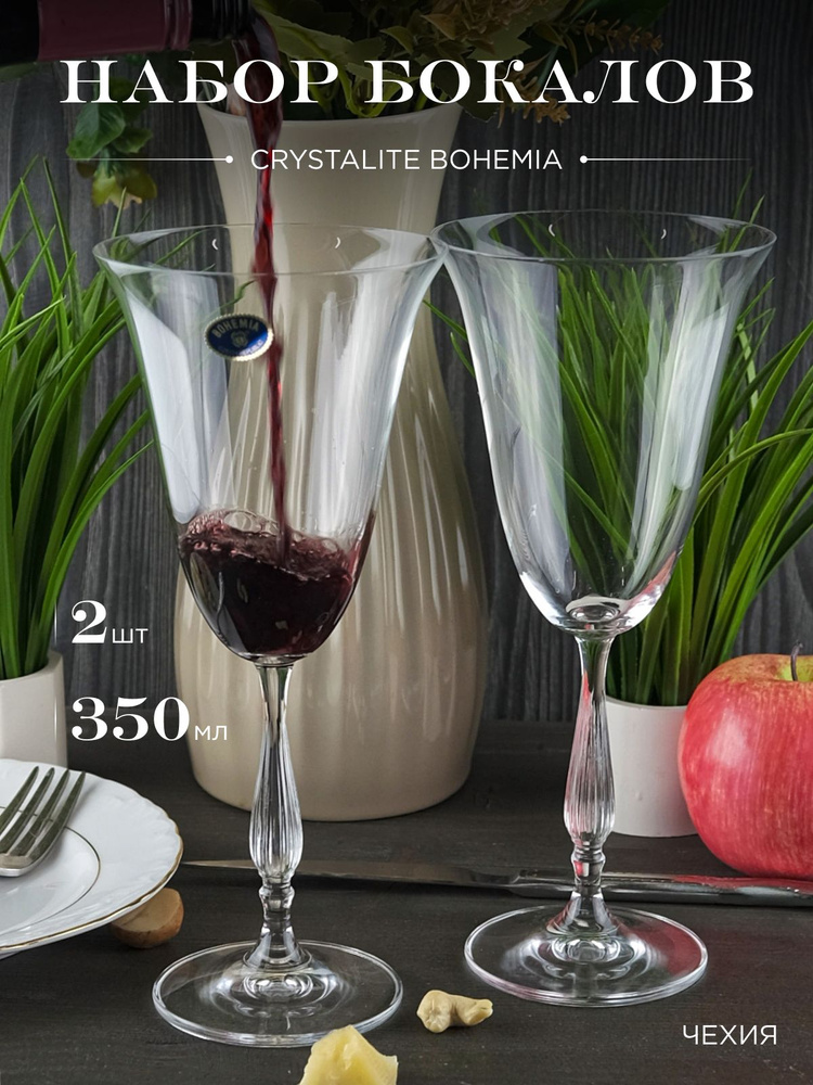 Набор фужеров для вина Crystalite Bohemia Fregata/Antik 350 мл 2 шт #1