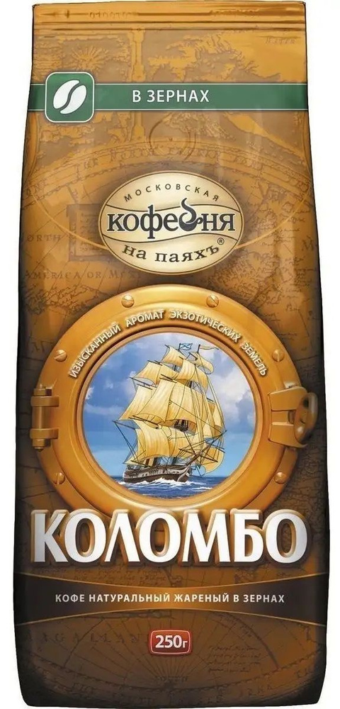 Кофе в зернах Московская кофейня на паяхъ, Коломбо 250 г #1