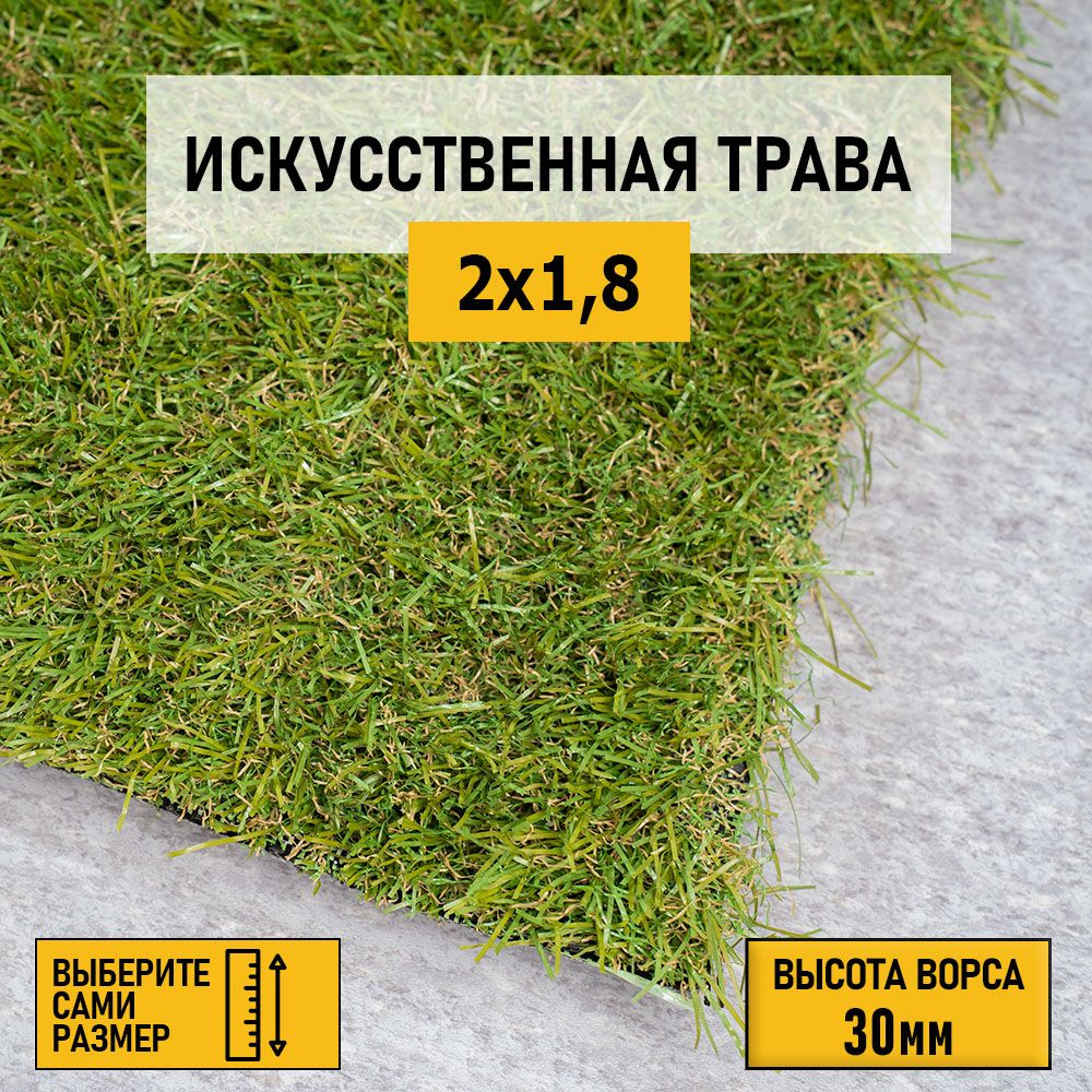 Рулон искусственного газона PREMIUM GRASS "Comfort 30 Green Bicolor" 2х1,8 м. Декоративная трава для #1