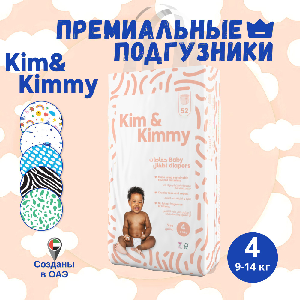 Подгузники Kim&Kimmy Рисунок Маленькие Облачка #1