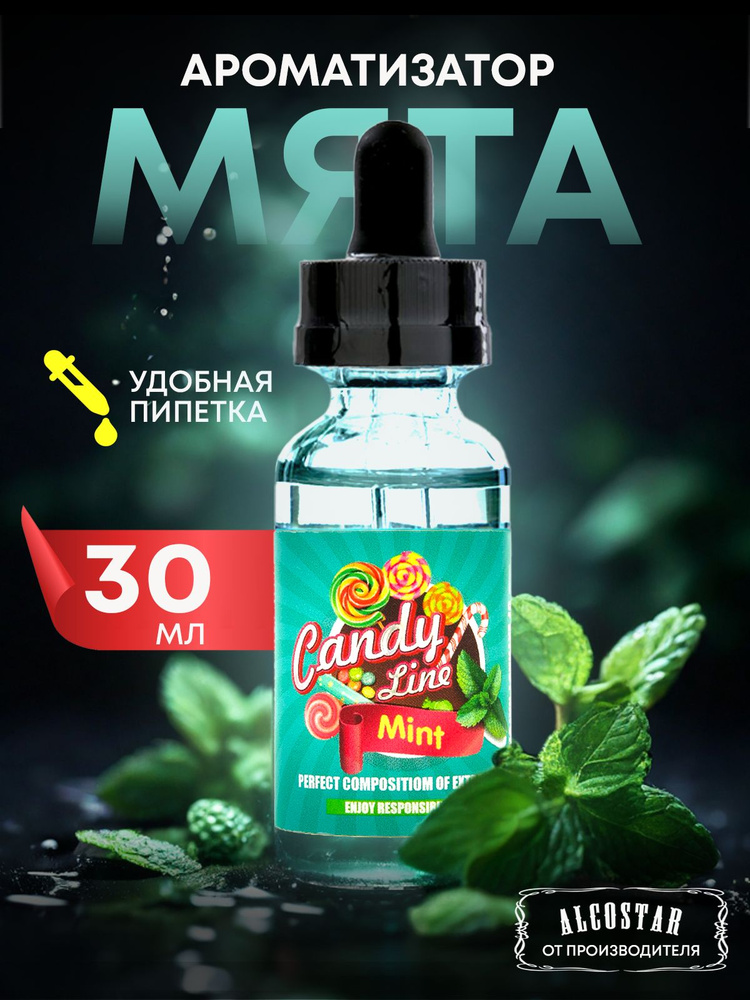 Эссенция кондитерская МЯТА Mint вкусовой концентрат (ароматизатор пищевой), 30 мл  #1