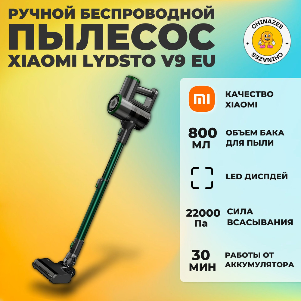 Xiaomi ручной пылесос беспроводной Lydsto V9 EU (YM-V9-03), зеленый (глобальная версия)  #1