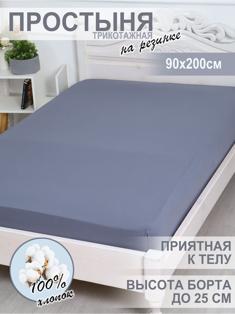 somontex Простыня на резинке, Трикотаж, Хлопок, 90x200 см #1