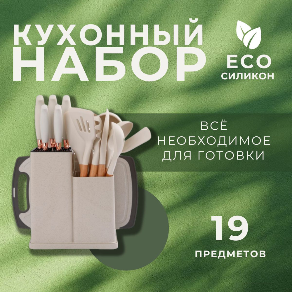 KITCHENWARE SET Набор кухонной навески, 19 предметов #1