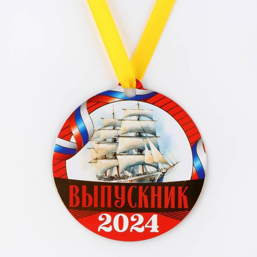 Медаль сувенирная - Выпускник 2024, на магните, 8.5х 9 см, 1 шт  #1