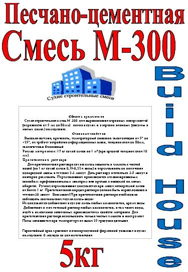 BUILD HOUSE смесь пескобетон М-150 универсальная (5кг) #1