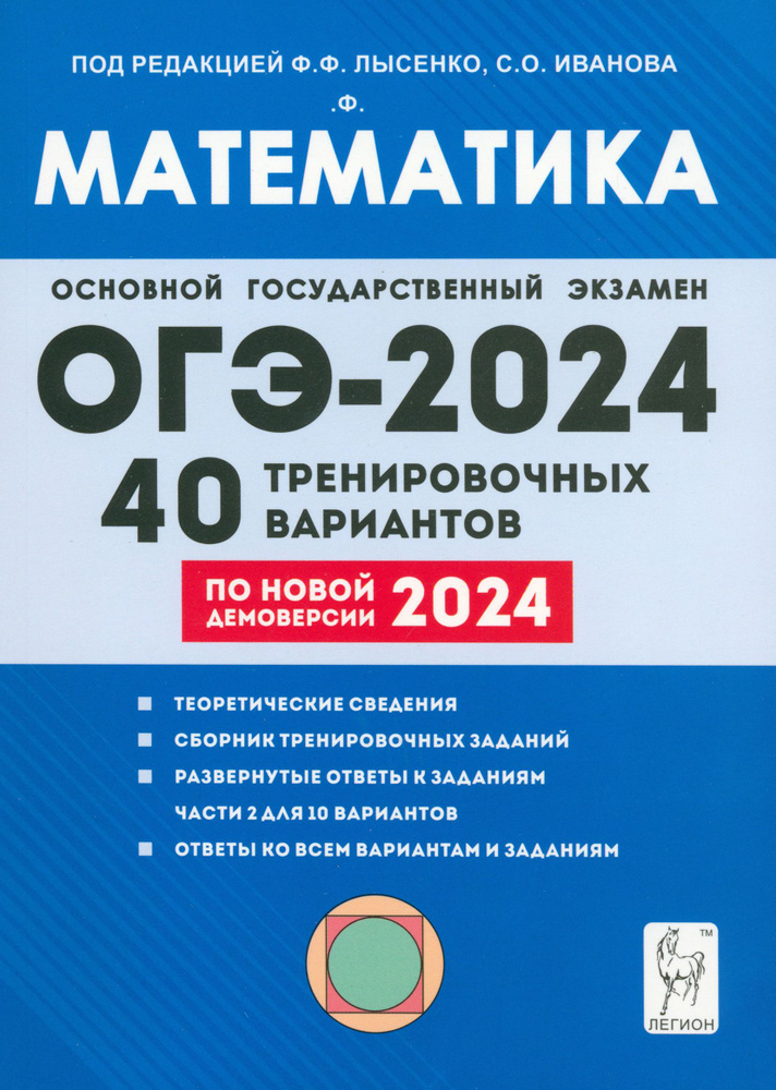 ОГЭ-2024. Математика. 9-й класс. 40 тренировочных вариантов по демоверсии 2024 года | Коннова Елена Генриевна, #1