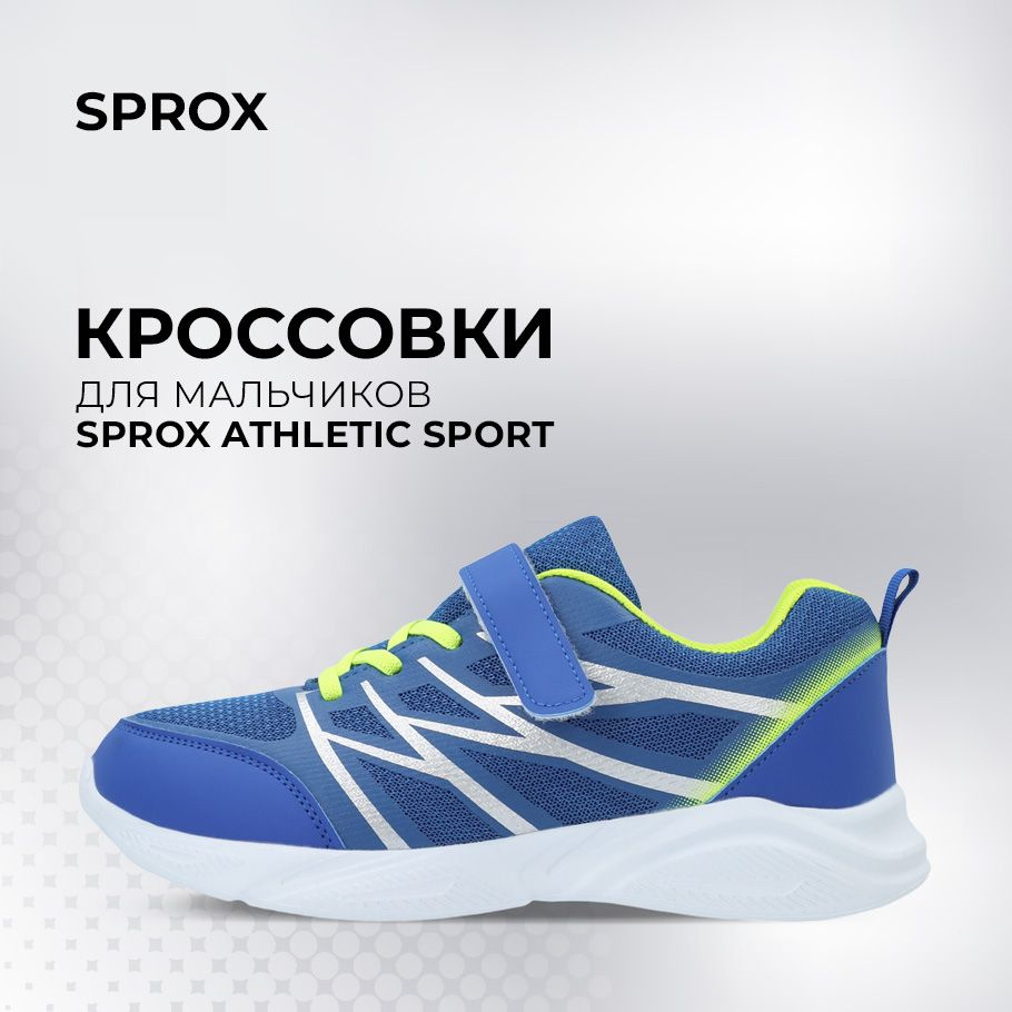 Кроссовки SPROX #1