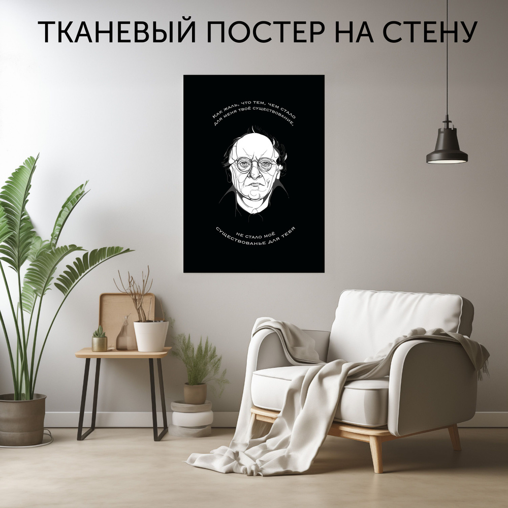 CherryPie Постер "Иосиф Бродский", 90 см х 60 см #1