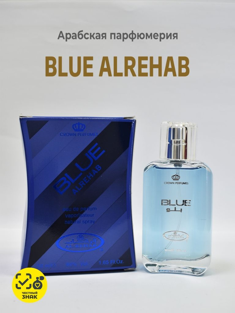 Парфюмерная вода арабская для мужчин BLUE ALREHAB for MAN объем 50 мл из ОАЭ  #1