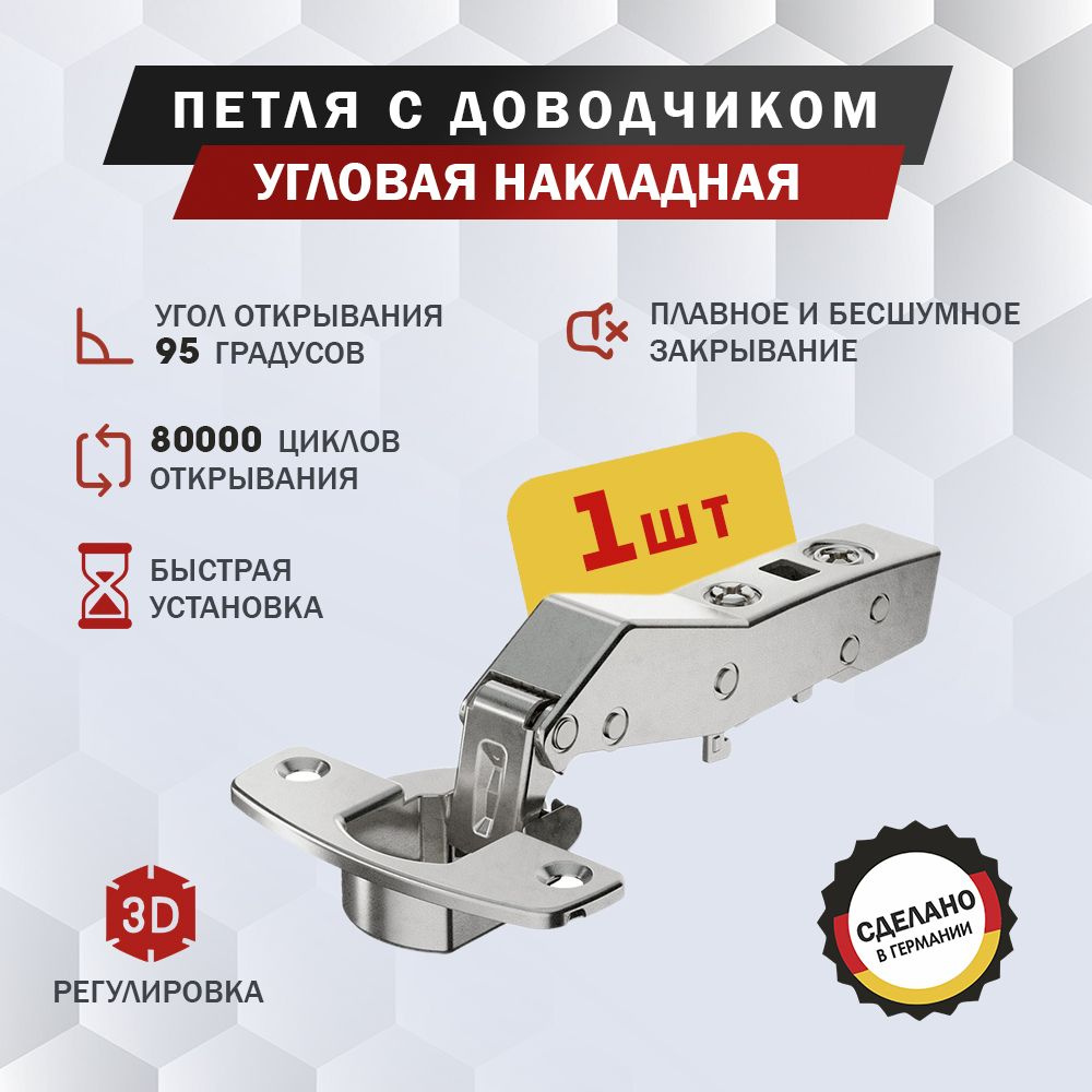 Петля мебельная Hettich Sensys 8639i угловая W30 накладная, угол открывания 95 градусов, Clip-on, с доводчиком #1