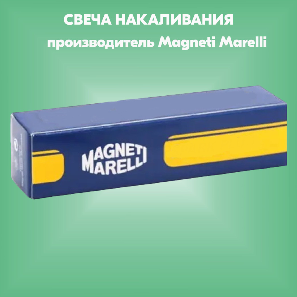 Свеча накаливания (производитель Magneti Marelli, артикул 062900037304)  #1