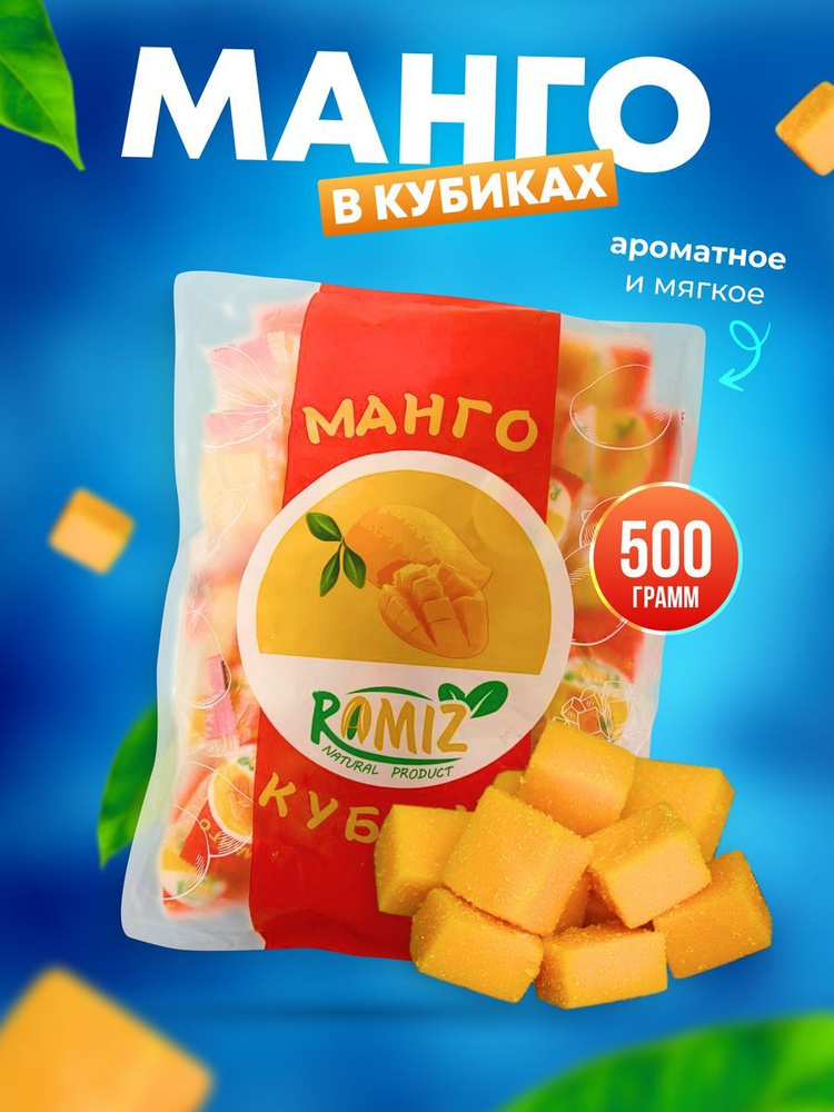 Конфеты манго кубиками 500г #1