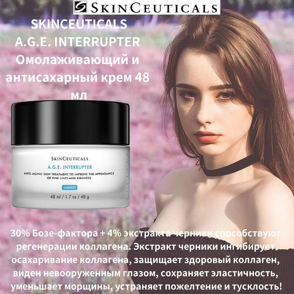 SkinCeuticals A.G.E. INTERRUPTER Антивозрастной, антисахарный, антиокислительный крем для лица 48 мл #1