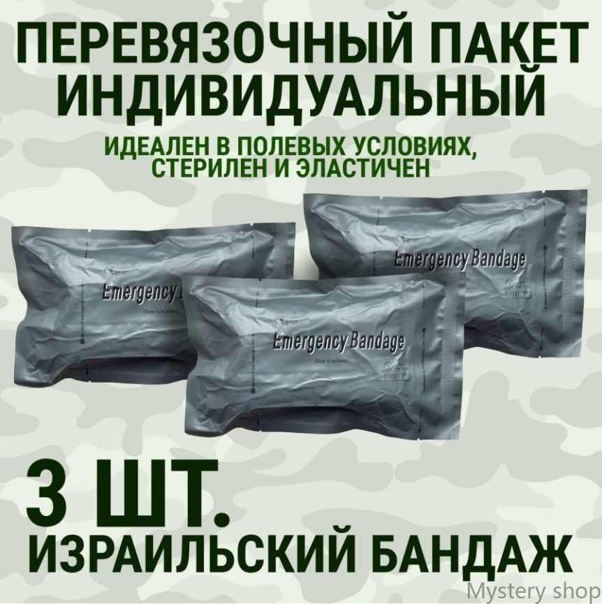 3 пакета ИПП Израильская повязка бинт 6-дюймовые бинты первой помощи для экстренной кровоостанавливающей #1