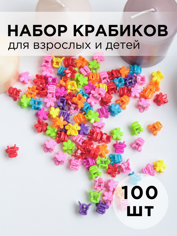 Заколка - краб пластиковый для детей и груминга разноцветный яркий mini 1см "Цветок" 100шт  #1