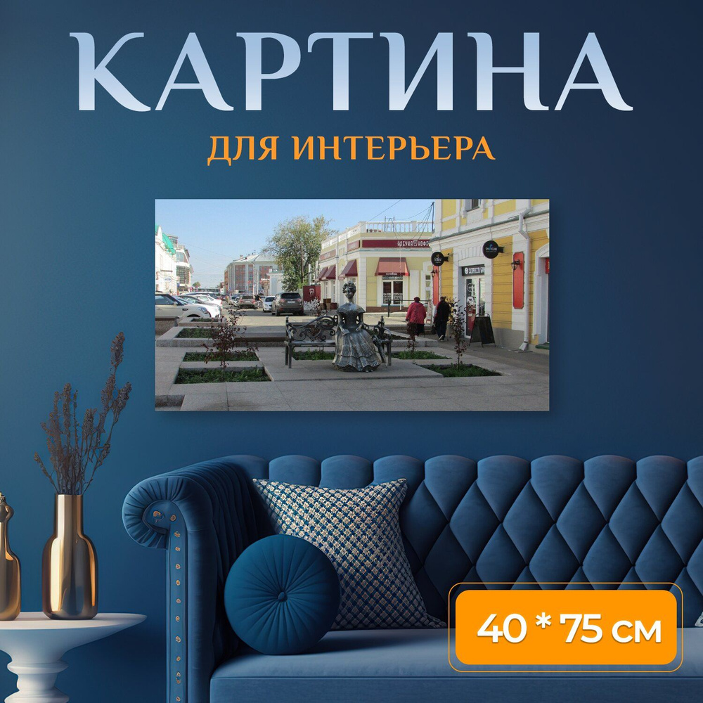 LotsPrints Картина "Город, омск, лето 49", 75  х 40 см #1