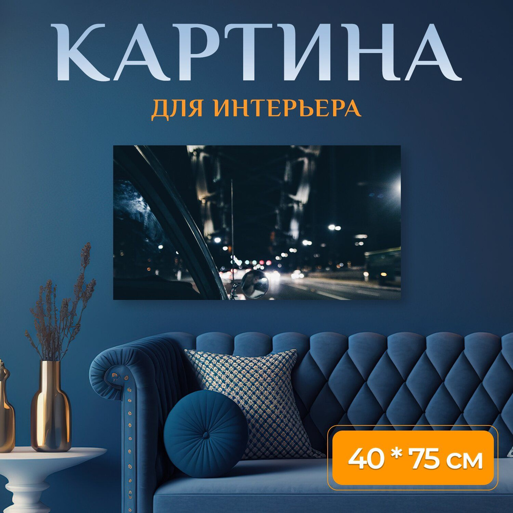 LotsPrints Картина "Город, улица, дорога 39", 75  х 40 см #1